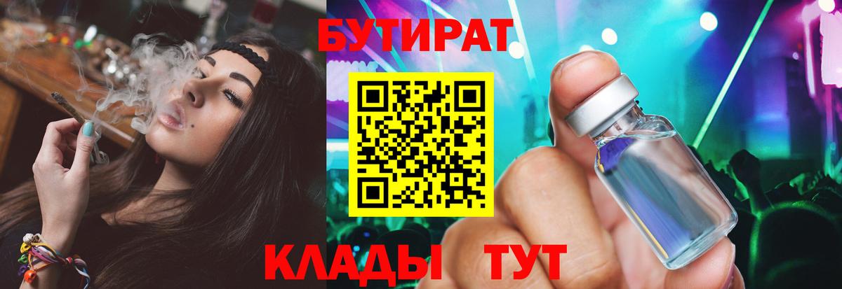 БУТИРАТ вода  Вход с VPN  Бутират  Владимир 