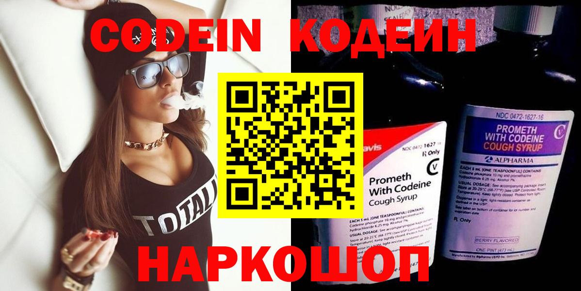 наркота  Codein напиток Lean (лин)  Кодеин Purple Drank  Вход с VPN  Владимир 