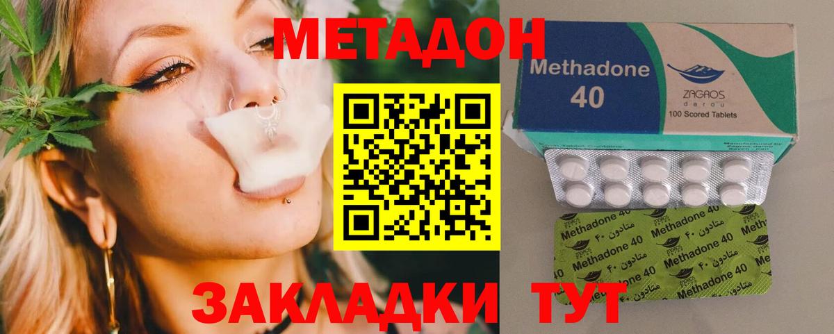 МЕТАДОН мёд  МЕТАДОН methadone  Вход с VPN  Владимир 
