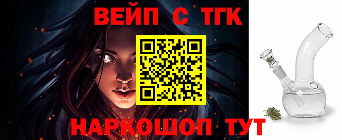 ТГК вейп с тгк Владимир